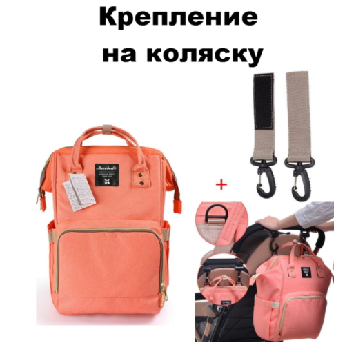 Сумка-рюкзак розовый для мамы